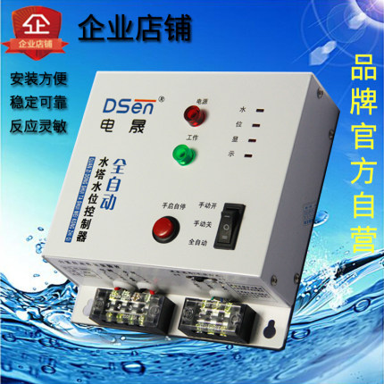 电晟全自动水位开关控制器水塔抽水控制器全自动排水排污液位器