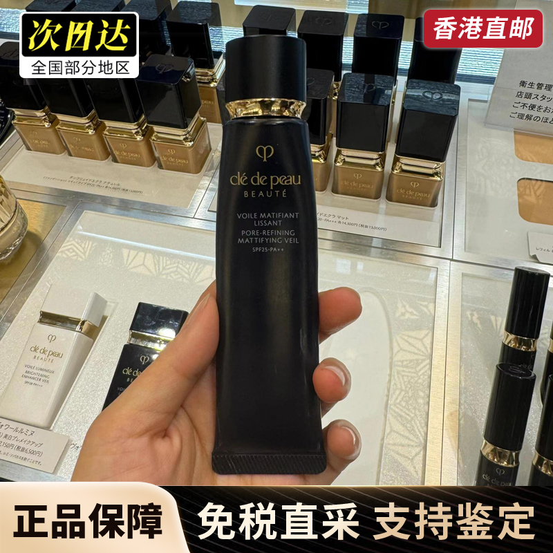 日本CPB隔离霜肌肤之钥黑长管妆前乳持妆遮瑕滋润提亮肤色37ml