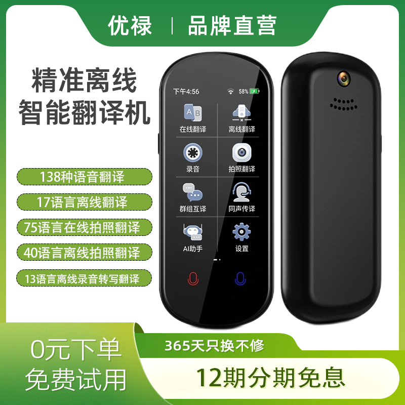 优禄翻译机同声翻译器多国语言