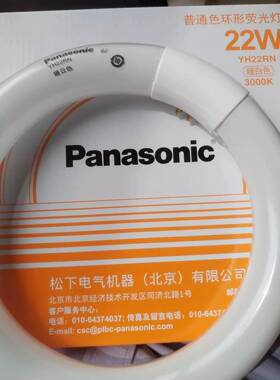 松下环形灯管YH22RN普通暖22Ww3000K暖黄光T8T9粗管白炽灯光色