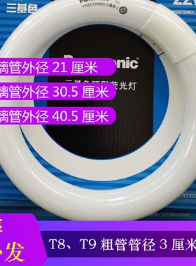 松下环形灯管YH22Ww7200k三基色T8白光YH22W荧光灯外径20cm粗3cm