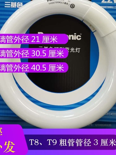 松下环形灯管yh22ww7200k基色