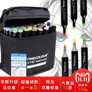 法卡勒马克笔酒精油性双头绘画