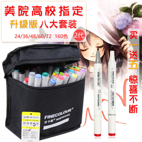 法卡勒马克笔二代72色工业设计