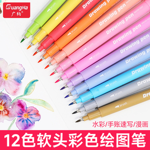 广纳艺绘笔软头彩色绘图笔勾线笔手账笔bursh书法笔软头彩秀丽笔
