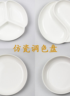 塑料仿瓷书法画画水碟调色盘