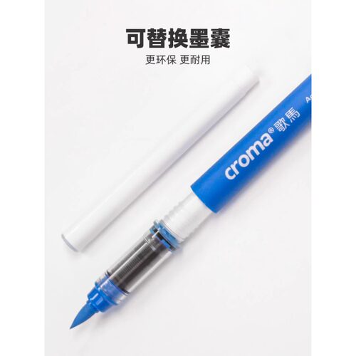 歌马直液软头可换墨囊丙烯马克笔