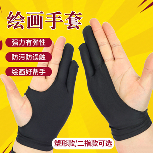 绘画绘图防污防汗防脏素描油画二指美术电子屏防误触ipad手绘手套