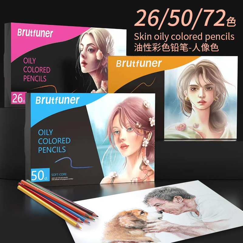 肖像系72色肤色人物绘画色粉油性彩铅笔暗色系碳画肤色人像铅笔