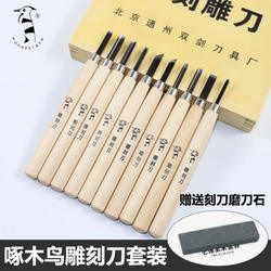啄木鸟木刻刀套装版画工具雕刻刀橡皮章学生手工木雕刀美术橡皮章