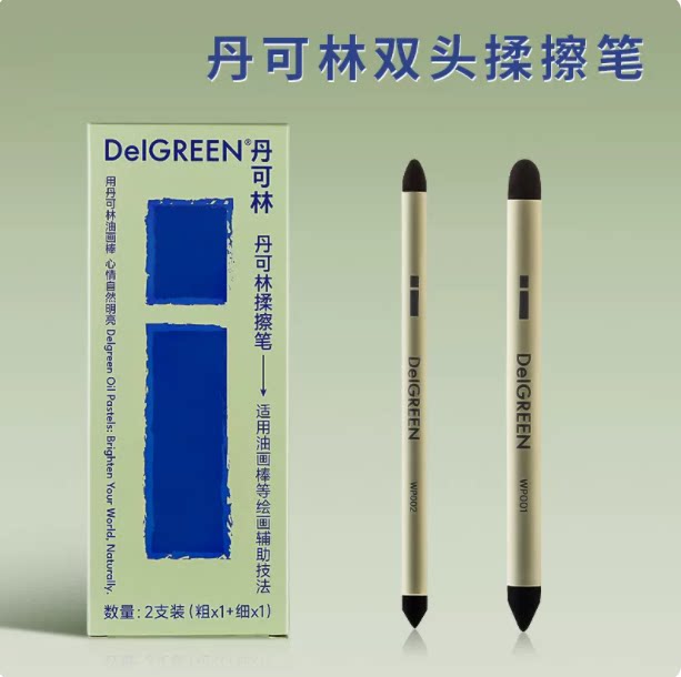 丹可林油画棒专用揉擦笔涂抹笔重彩蜡笔软头过渡海绵球刮刀晕染笔图片