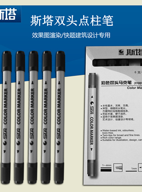 斯塔马克笔黑色点柱笔 水性马克笔画建筑柱子记号1-4MM双头马克笔