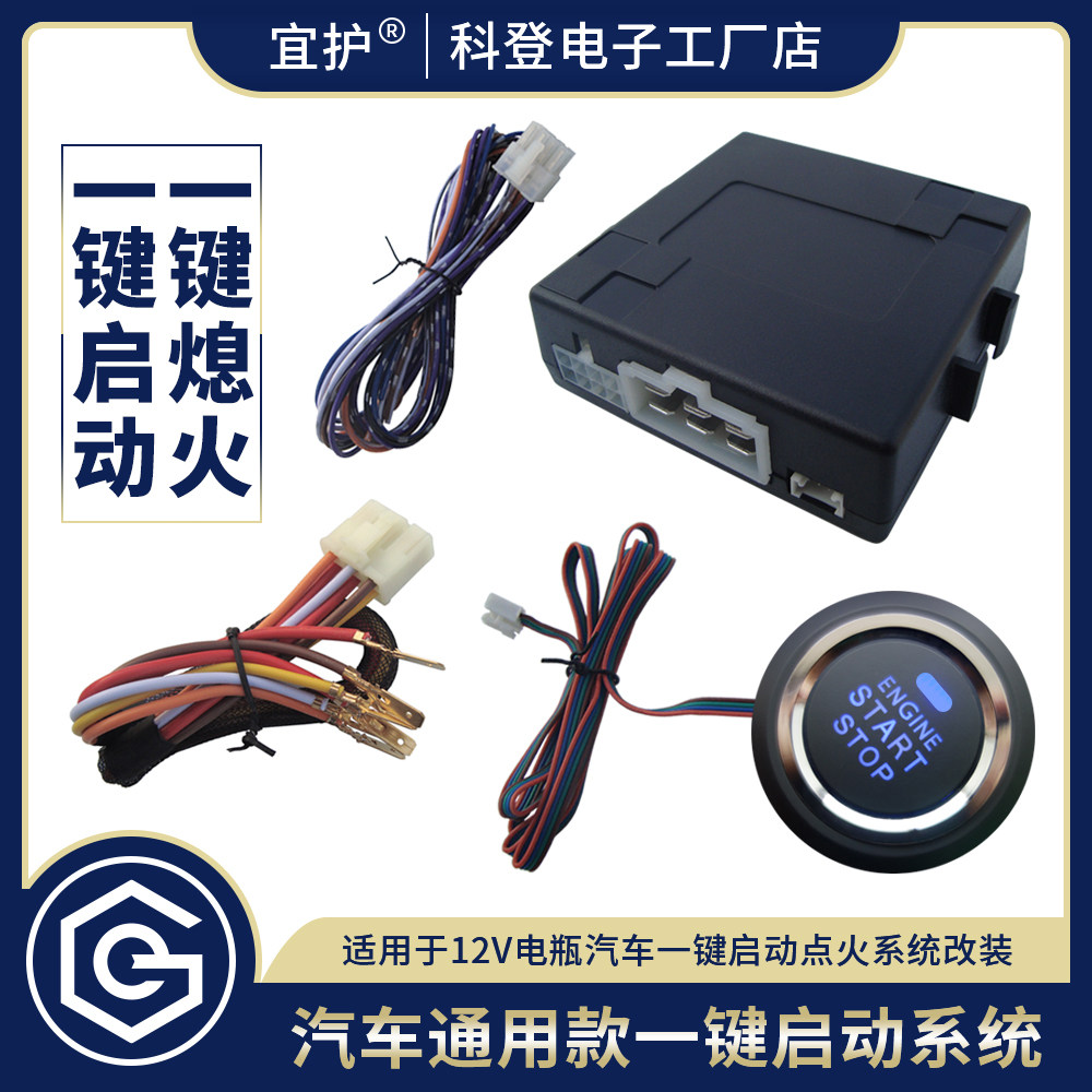 通用汽车一键启动点火系统