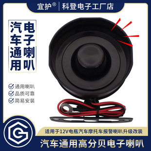 汽车12V通用防盗器中控锁扬声器摩托车单六音超响大声改加装喇叭
