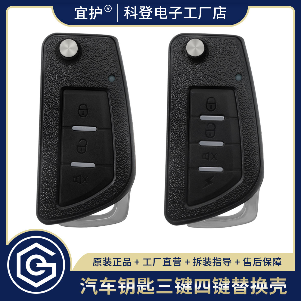 五菱长安东风现代起亚解放一汽货车后改装遥控器折叠钥匙替换外壳