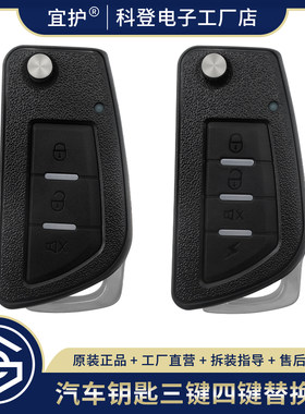 五菱长安东风现代起亚解放一汽货车后改装遥控器折叠钥匙替换外壳