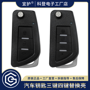 五菱长安东风现代起亚解放一汽货车后改装遥控器折叠钥匙替换外壳