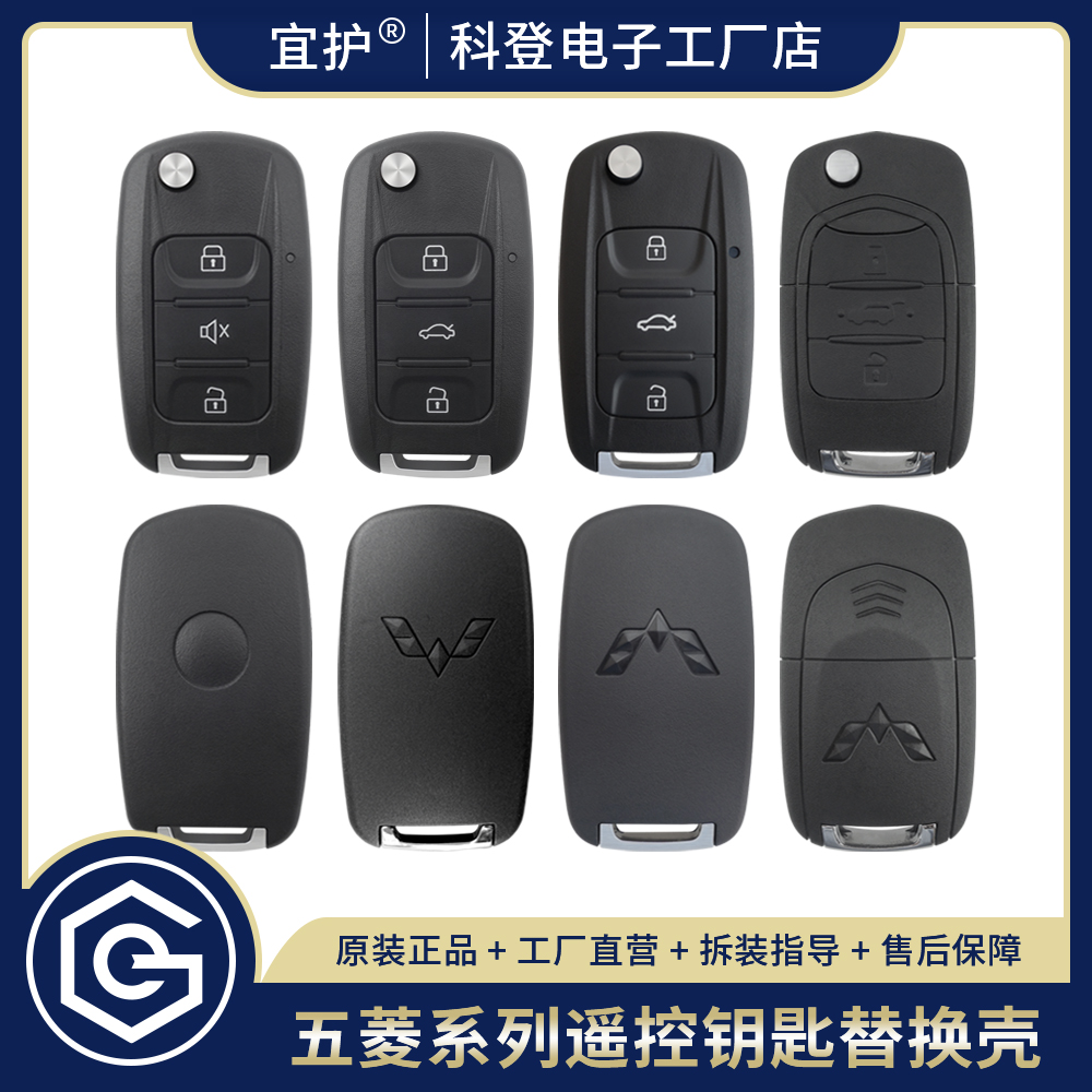 五菱钥匙外壳工厂直销