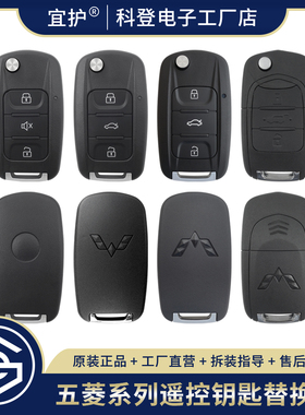 五菱荣光V新小卡原装宏光S之光汽车遥控器改装折叠钥匙替换外壳