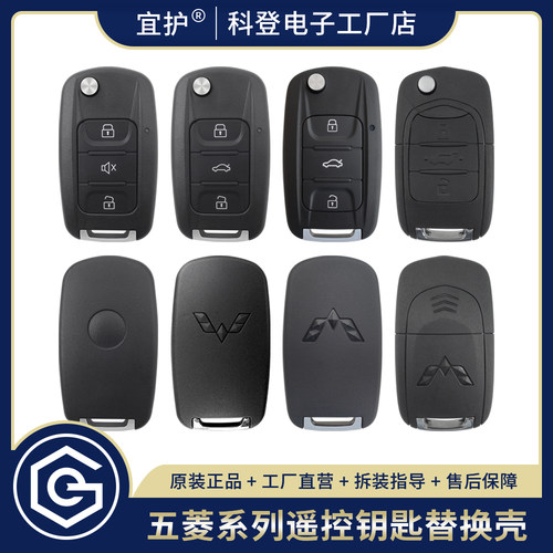 五菱钥匙外壳工厂直销