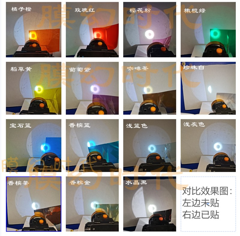 影视摄影滤光柔光贴纸舞台灯光闪光灯白光变彩色暖光变色自粘贴膜