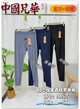 兄华暖姜养生保暖裤男士高腰薄绒磨毛发热纤维秋裤棉毛衬裤98535B