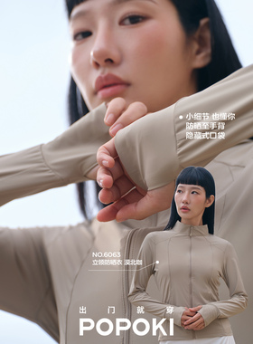 POPOKI防晒衣女立领小蛮腰修身显瘦防紫外线长袖LULU款薄外套6063