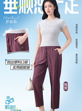 梦瑞丽春夏新款小冰裤6001女士休闲时尚百搭垂感透气速干裤防晒裤