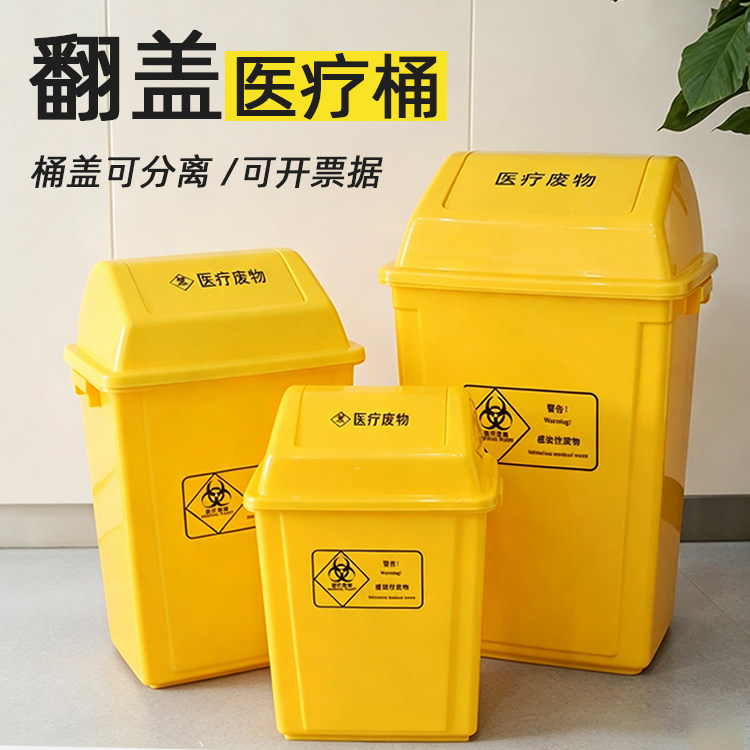 翻盖医疗垃圾桶大号带盖医院诊所卫生院黄色摇盖医疗废物塑料桶