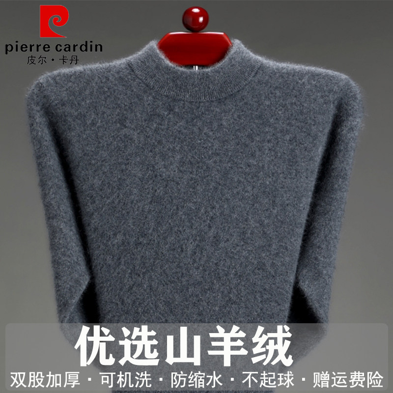 皮尔卡丹羊绒衫男100纯羊绒半高领加厚套头针织打底衫保暖毛衣冬,男装,羊绒套衫,淘宝优惠券,粉丝福利购,淘宝优惠卷