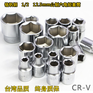 。艾玛特1/2 12.5mm 公制双色六角短套筒头 大棘轮飞扳套头  铬钒