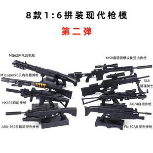 1/6 兵人模型配件迷你人偶拼装枪HK416武器益智组装玩具 手办收藏