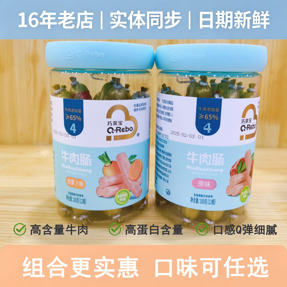 巧莱宝牛肉肠罐装原味胡萝卜味肉肠火腿肠热狗肠小零食肉肠即食