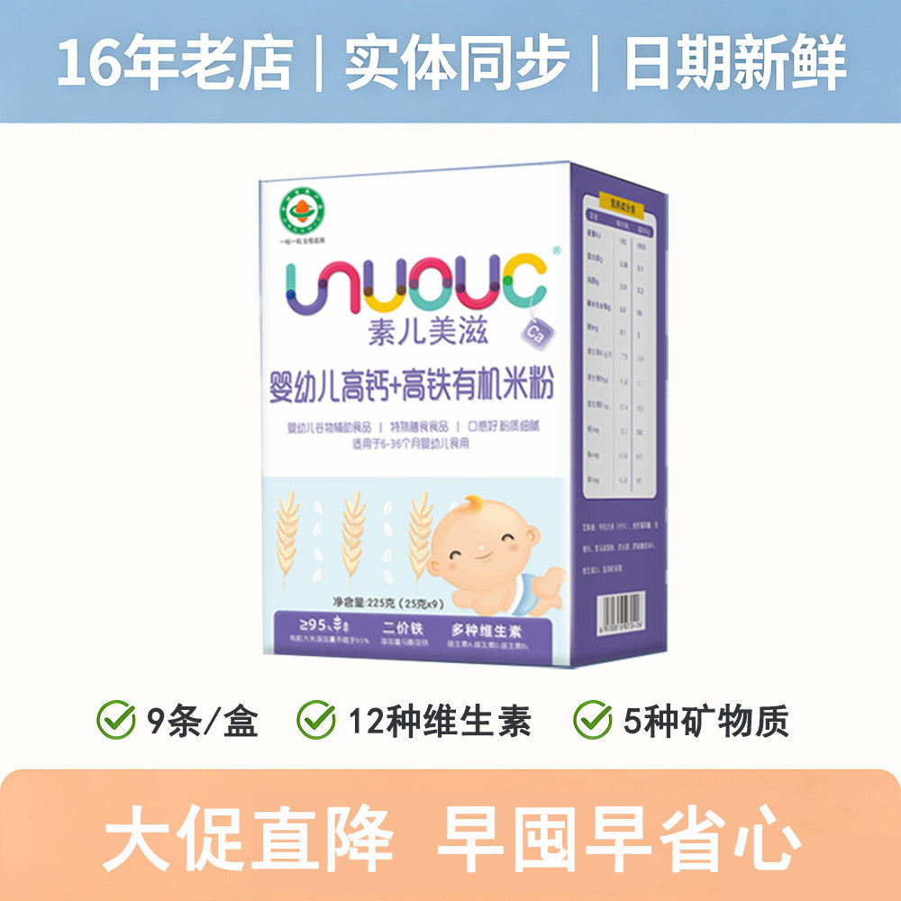 素儿美滋婴幼儿高铁高钙高锌有机营养米粉无蔗糖低敏粉状细腻辅食
