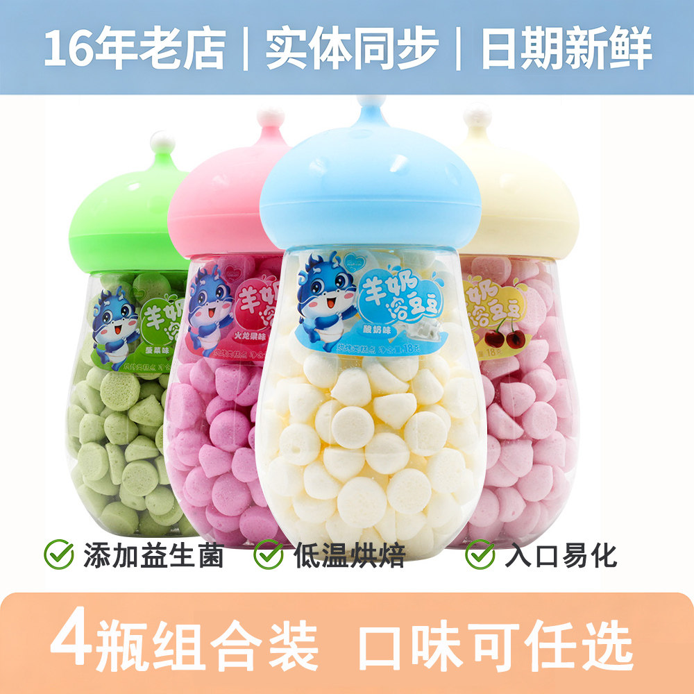 4瓶 优伊良元益生菌酸奶溶豆豆食用入口易化多口味零食羊奶小奶豆