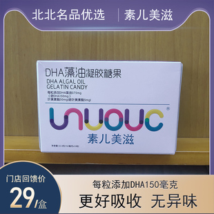 海藻钙胶囊 素儿美滋DHA藻油凝胶糖果21g高浓度易吸收30粒装