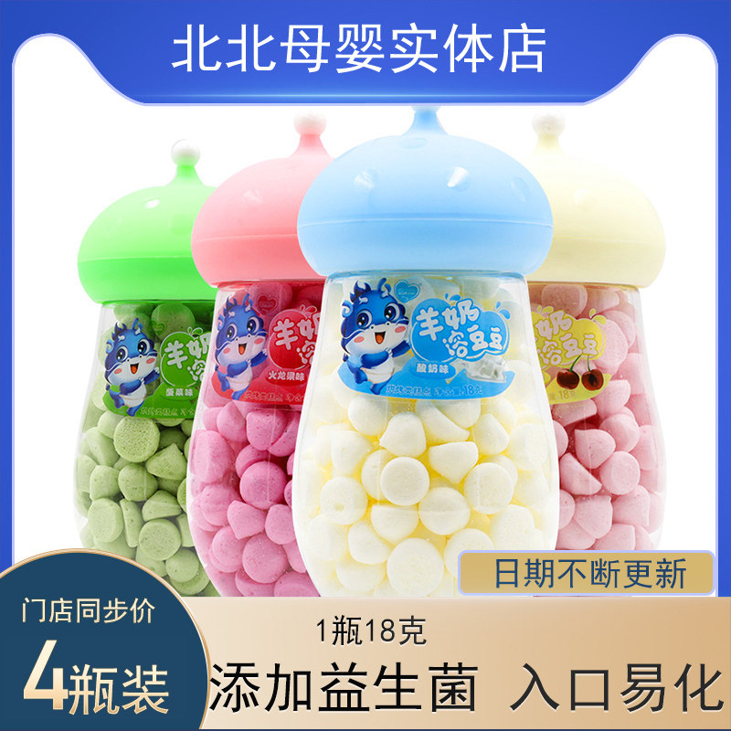 4瓶 优伊良元益生菌酸奶溶豆豆食用入口易化多口味零食羊奶小奶豆