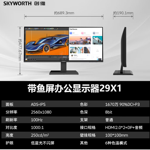 创维29带鱼显示器低蓝光21:9准2K100HzADS-IPS办公电脑显示屏29X1