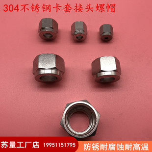304不锈钢卡套式 卡套接头内螺纹螺母10 22mm 螺帽