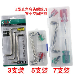 S型弯头批 短柄一字十字带磁小改锥 90度直角Z字螺丝刀 拐弯起子