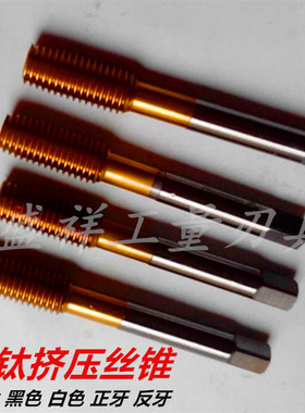 镀钛挤压丝锥 左牙反牙无屑丝攻M2M2.5M3M4M5M6M8M10M12M14M16
