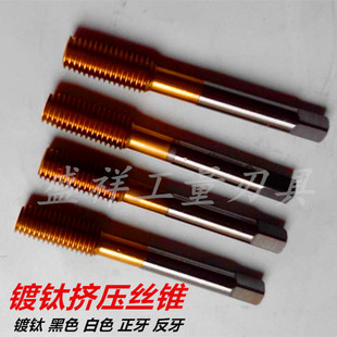 镀钛挤压丝锥 左牙反牙无屑丝攻M2M2.5M3M4M5M6M8M10M12M14M16