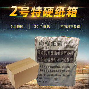 五层特硬2号纸箱淘宝快递纸箱纸盒批发包装 盒 包邮 物流纸箱 箱包装