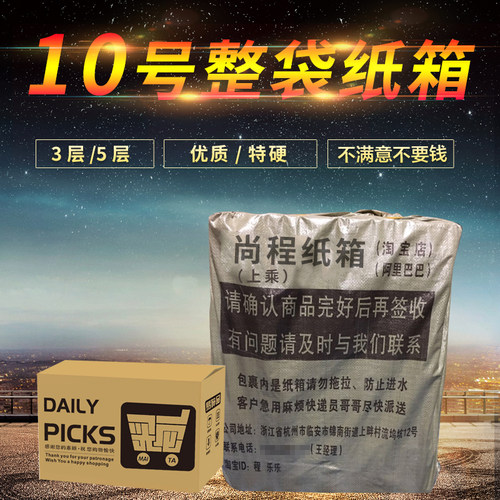 特硬快递打包纸箱子批发定做