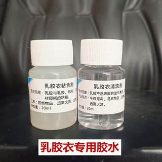 乳胶衣专用强力粘合剂胶水清洗剂Bostike3851进口弹力透明20ml装