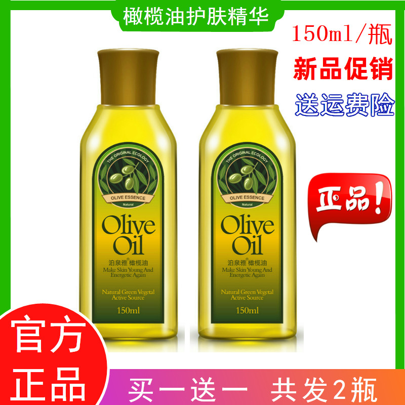 泊泉雅美容护肤面部橄榄油精华图片