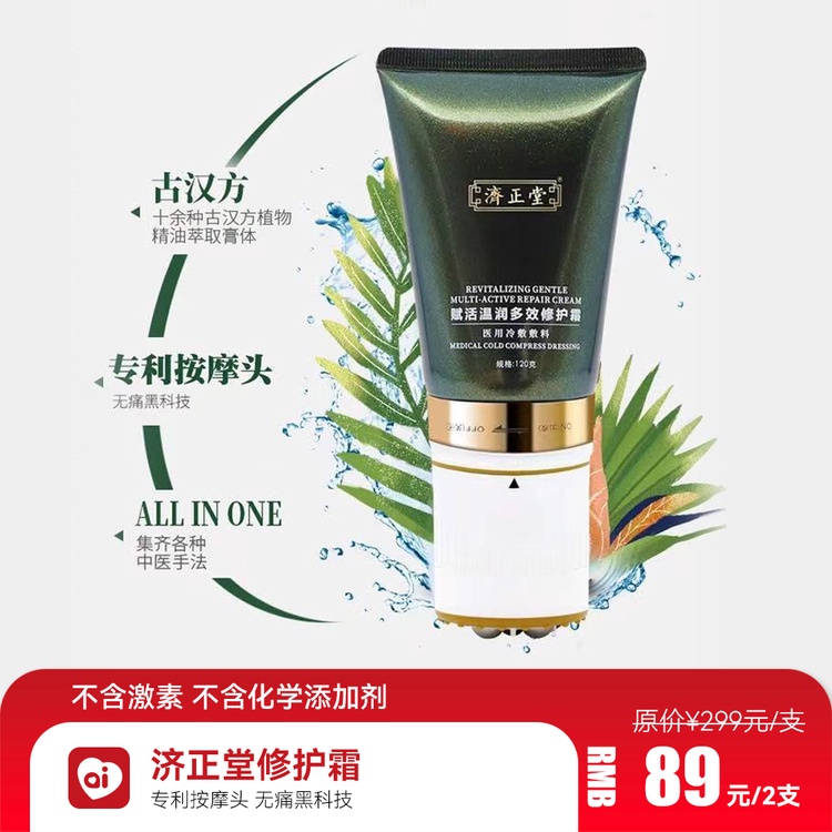 济正堂修护霜排湿寒多功能按摩头刮痧艾灸排毒无激素天然精华精油