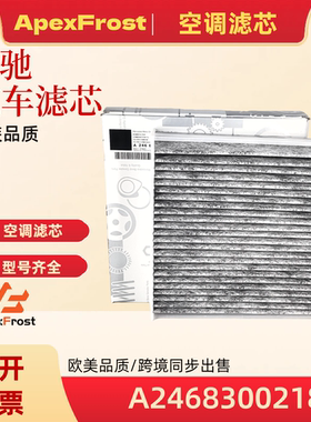 适配奔驰CLA180 200 250 260 CLA45原厂空调滤芯冷气格2468300018
