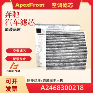 适配奔驰CLA180 200 250 260 CLA45原厂空调滤芯冷气格2468300018