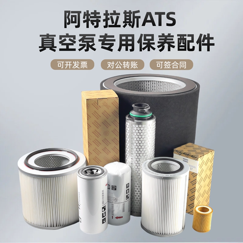 阿特拉斯真空泵GHS1300/1600滤芯